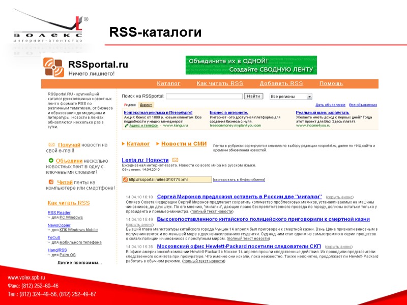 RSS-каталоги